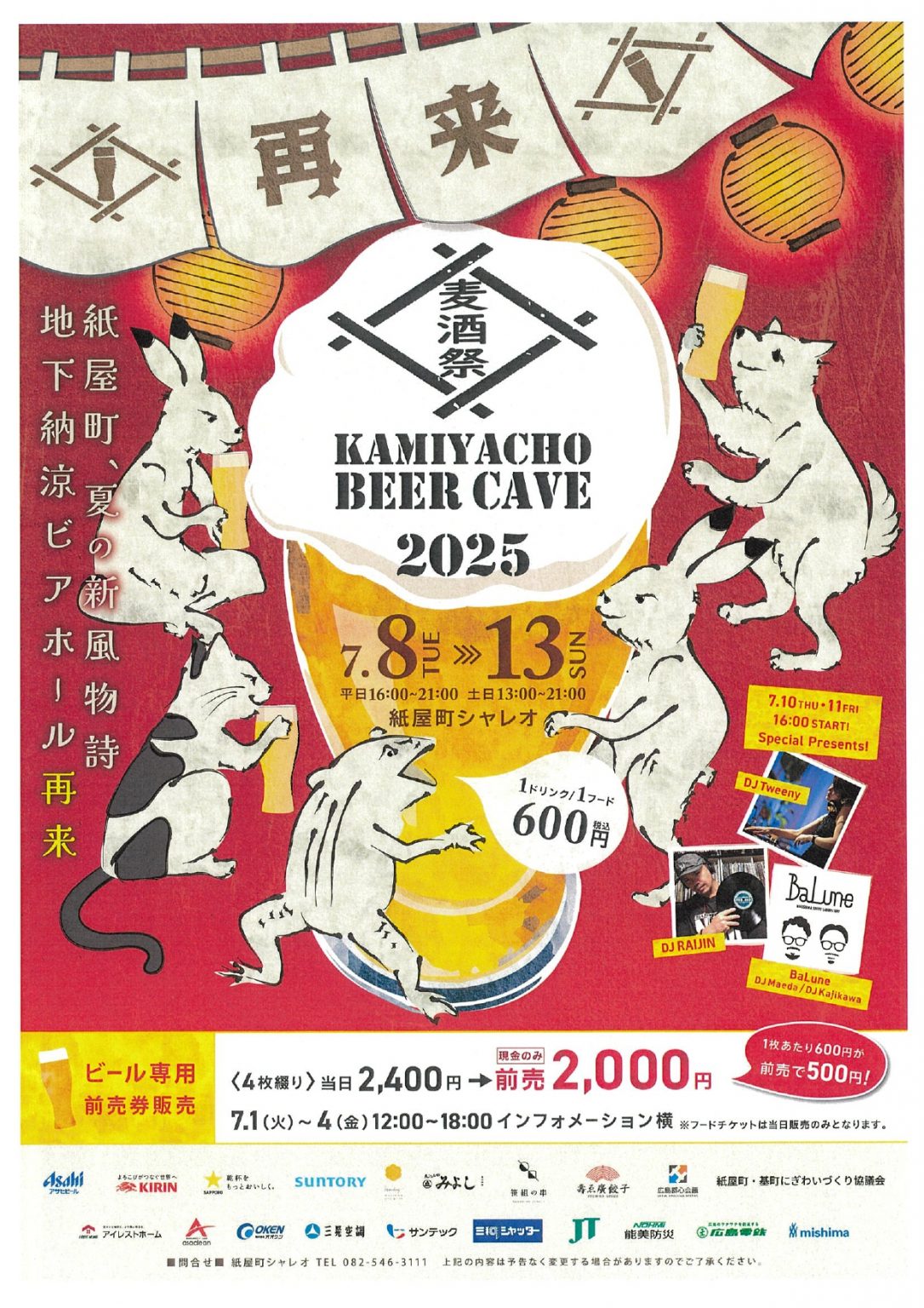 20250708-13　紙屋町ビアケイヴ